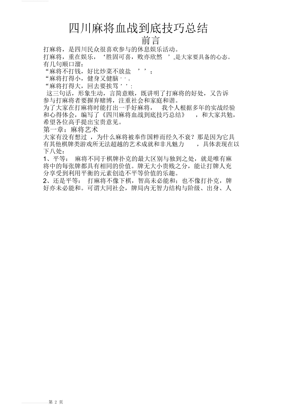 四川麻将血战到底技巧总结(7页).doc_第2页