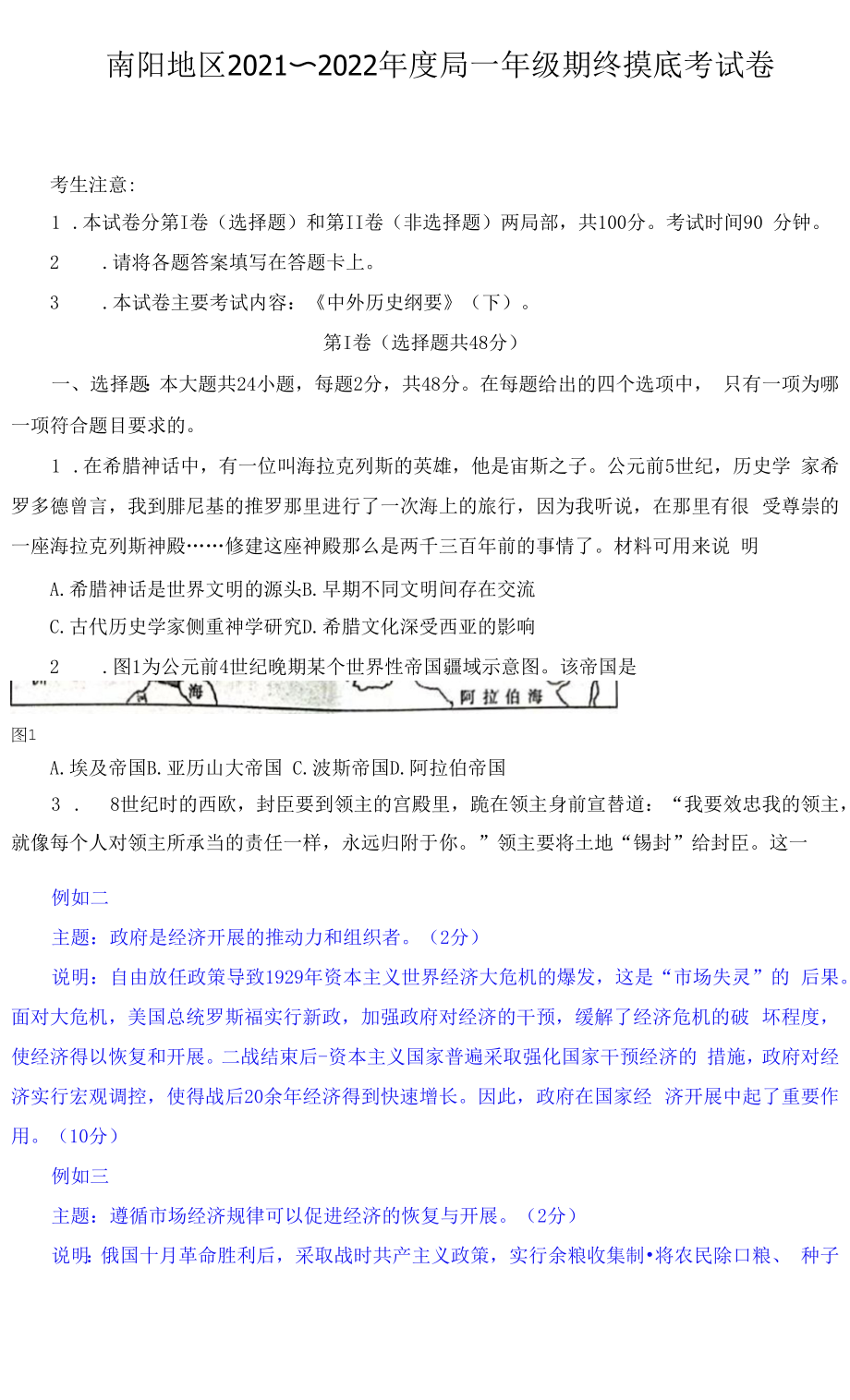 河南省南阳地区2021-2022学年高一下学期期终摸底考试历史试题（含答案）.docx_第1页