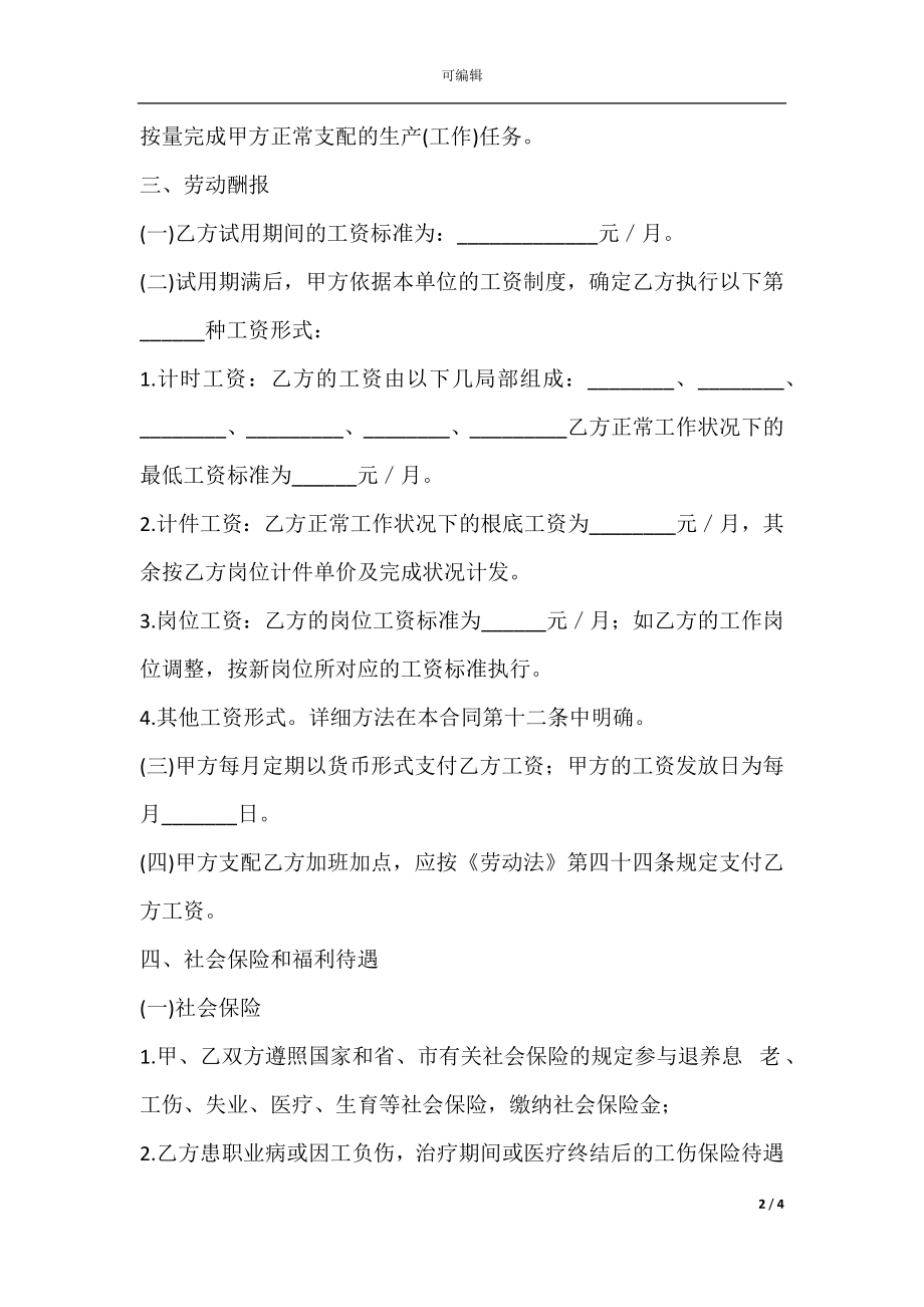 劳动用工合同书专业版.docx_第2页