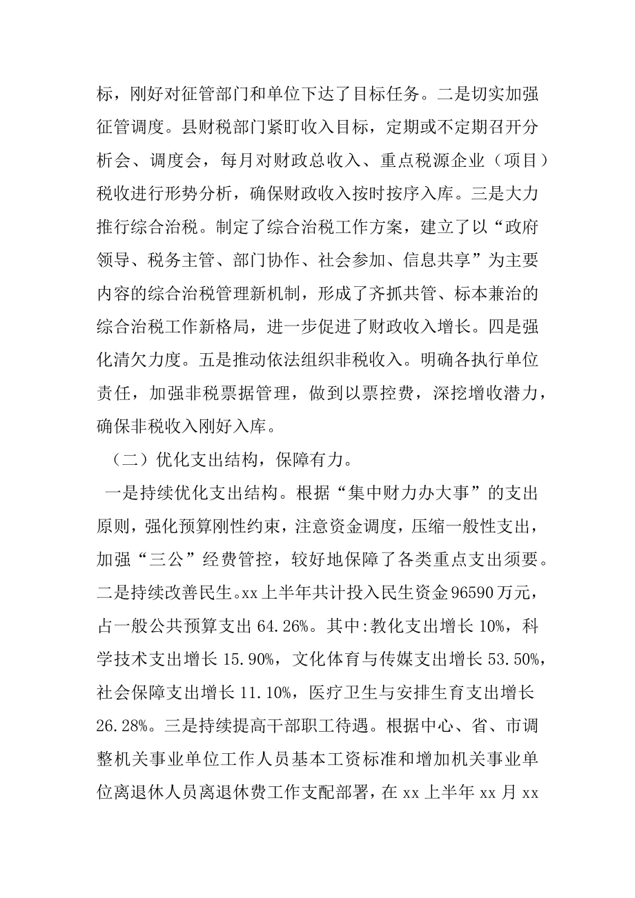 xx年度县财政局半年工作总结.docx_第2页