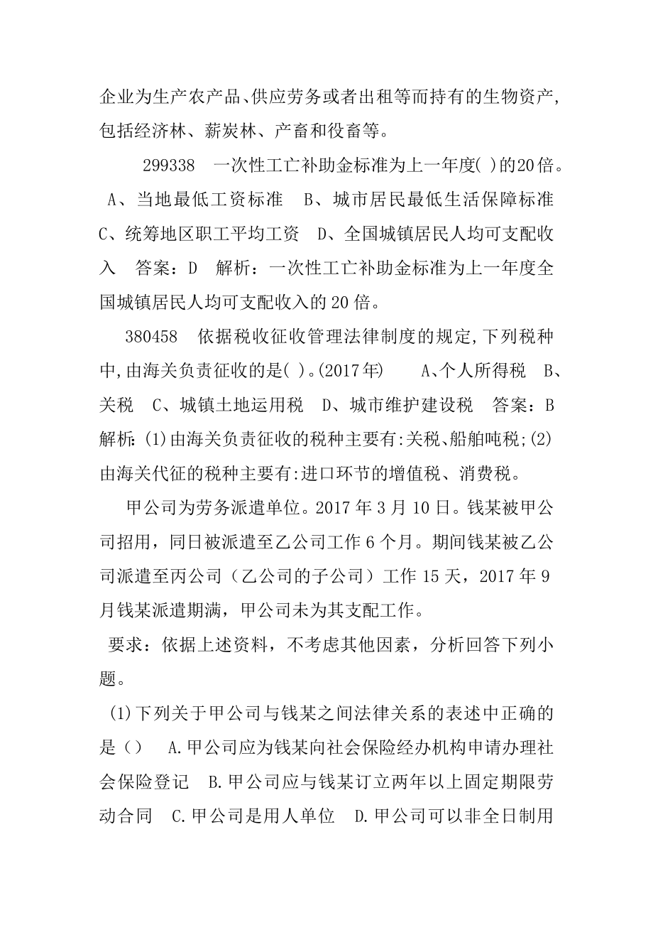 初级会计-经济法真题及答案汇总.docx_第2页