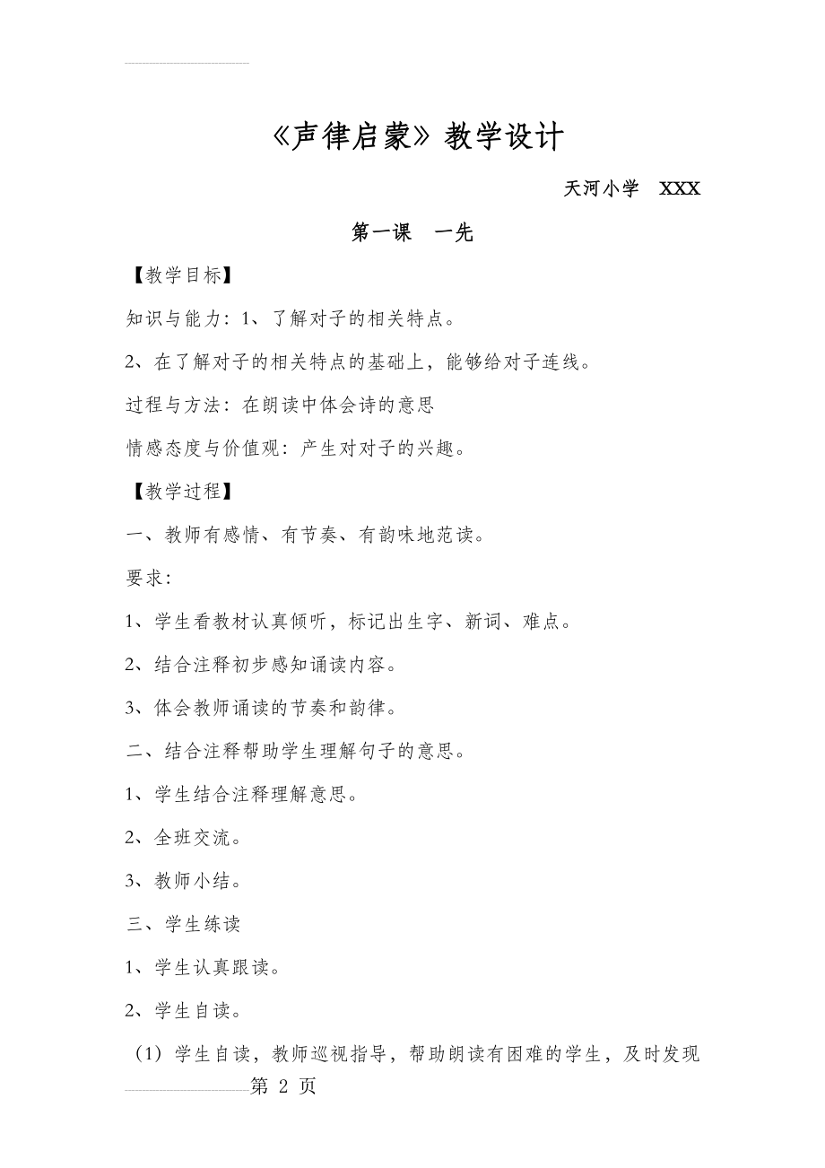 声律启蒙教案(20页).doc_第2页