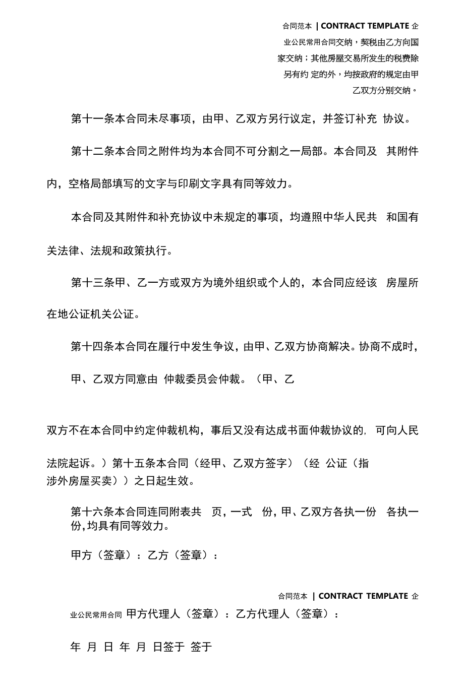 购二手房合同(合同示范文本).docx_第2页