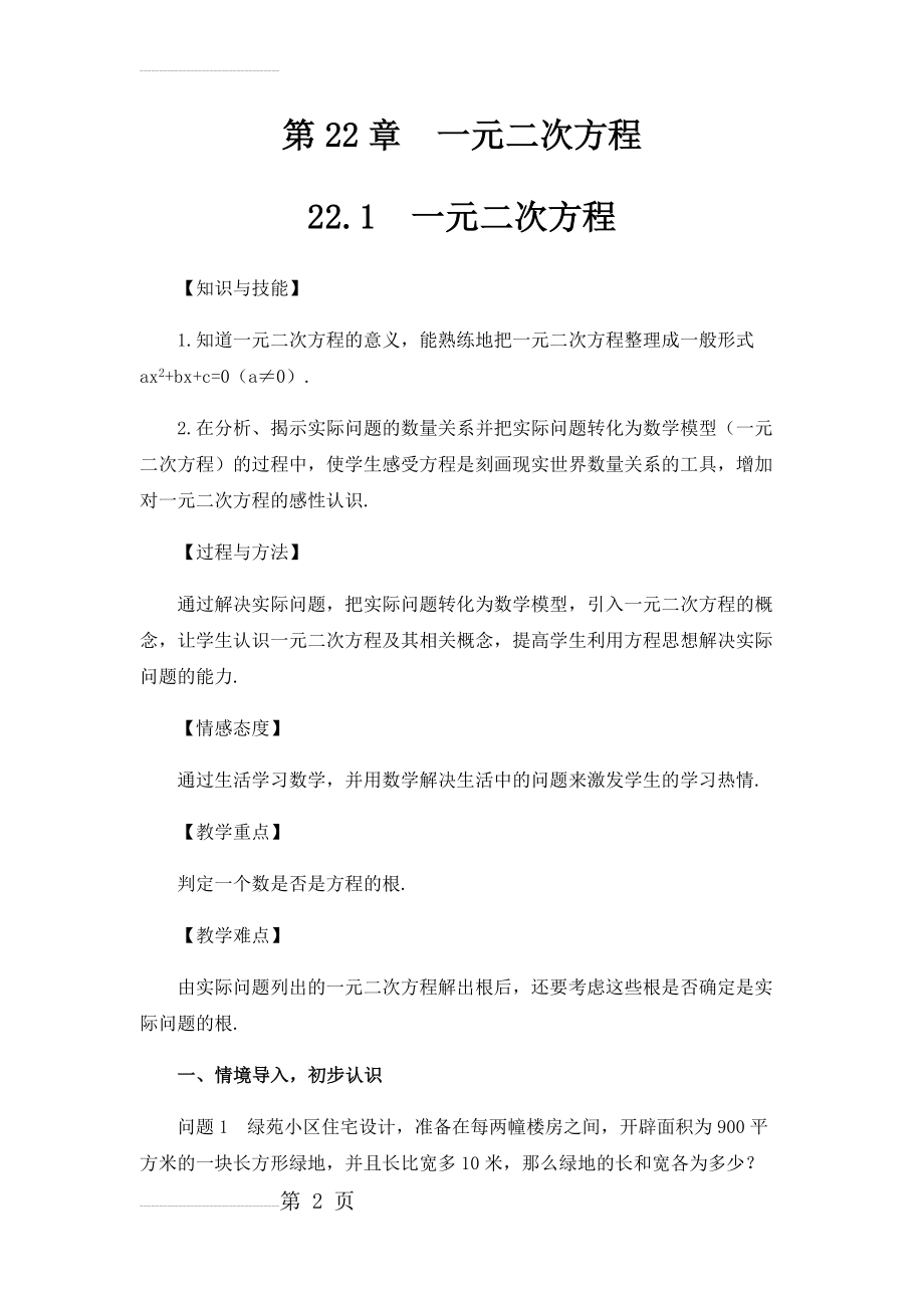 华师大版九年级数学上册全册教案(用)(135页).doc_第2页