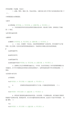 管理学基础0034（2022年-2023年）.docx