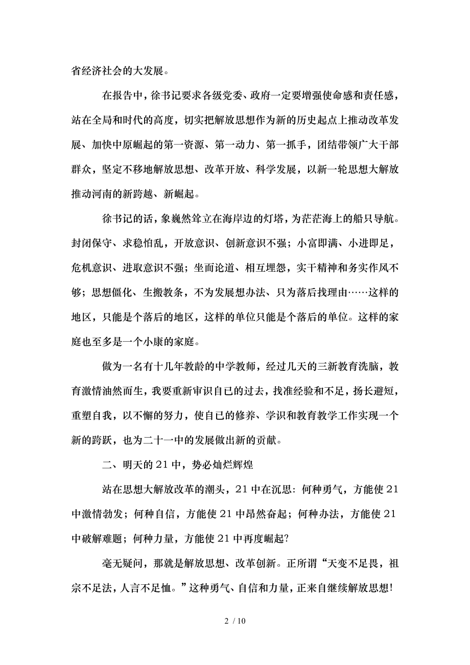 高中教师三新大讨论心得体会(精选多篇).doc_第2页