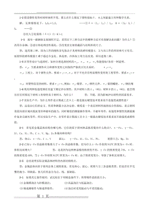 工程材料习题解答.doc(10页).doc