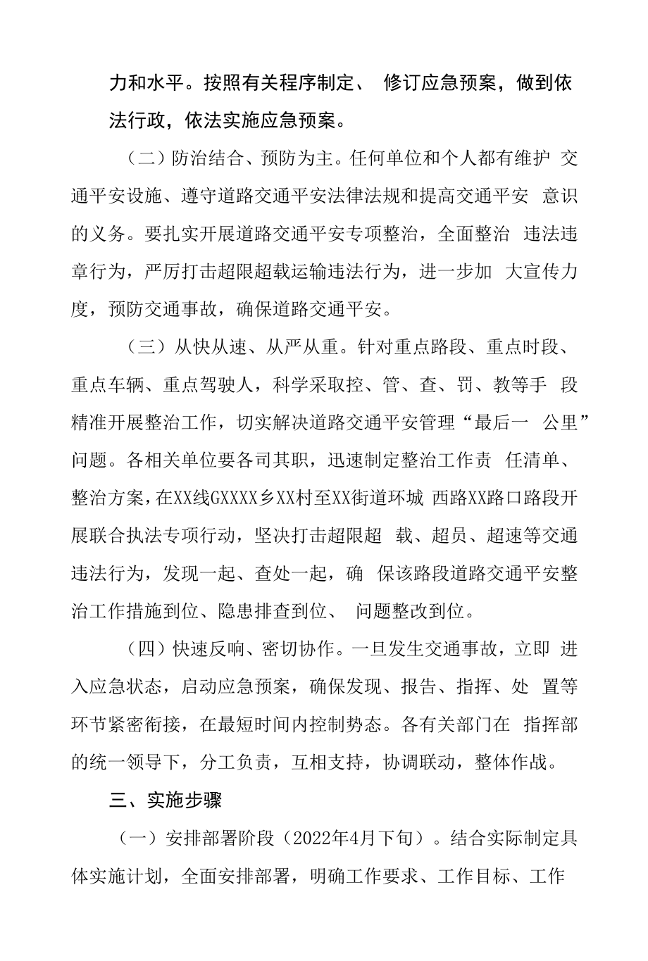 XX县道路交通安全专项整治行动实施方案.docx_第2页