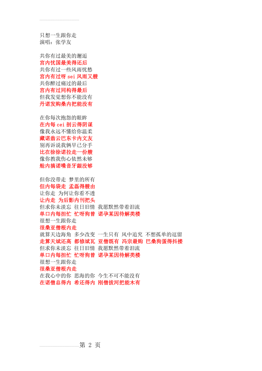 只想一生跟你走粤语谐音(2页).doc_第2页