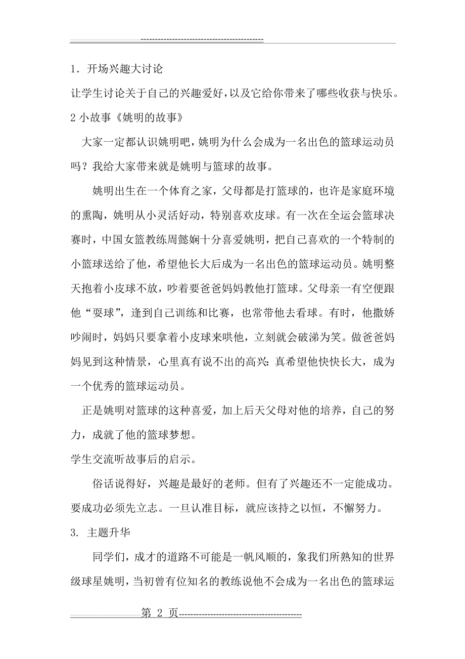 学习兴趣主题班会教案(3页).doc_第2页