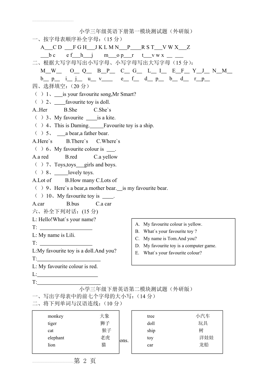 外研版小学三年级英语全模块测试题(含答案)(9页).doc_第2页