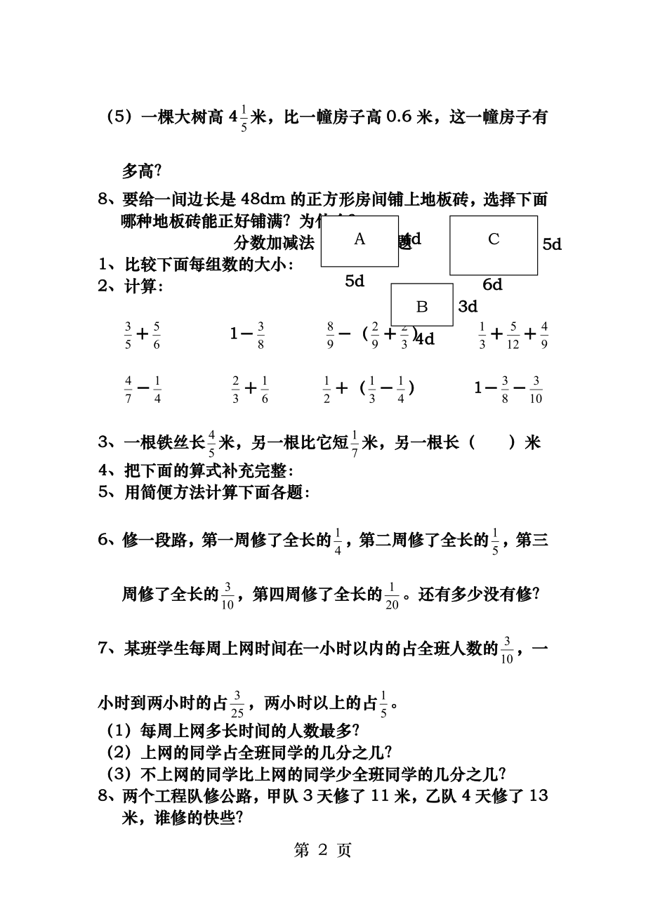 青岛版小学五年级下册分数加减法练习题.docx_第2页