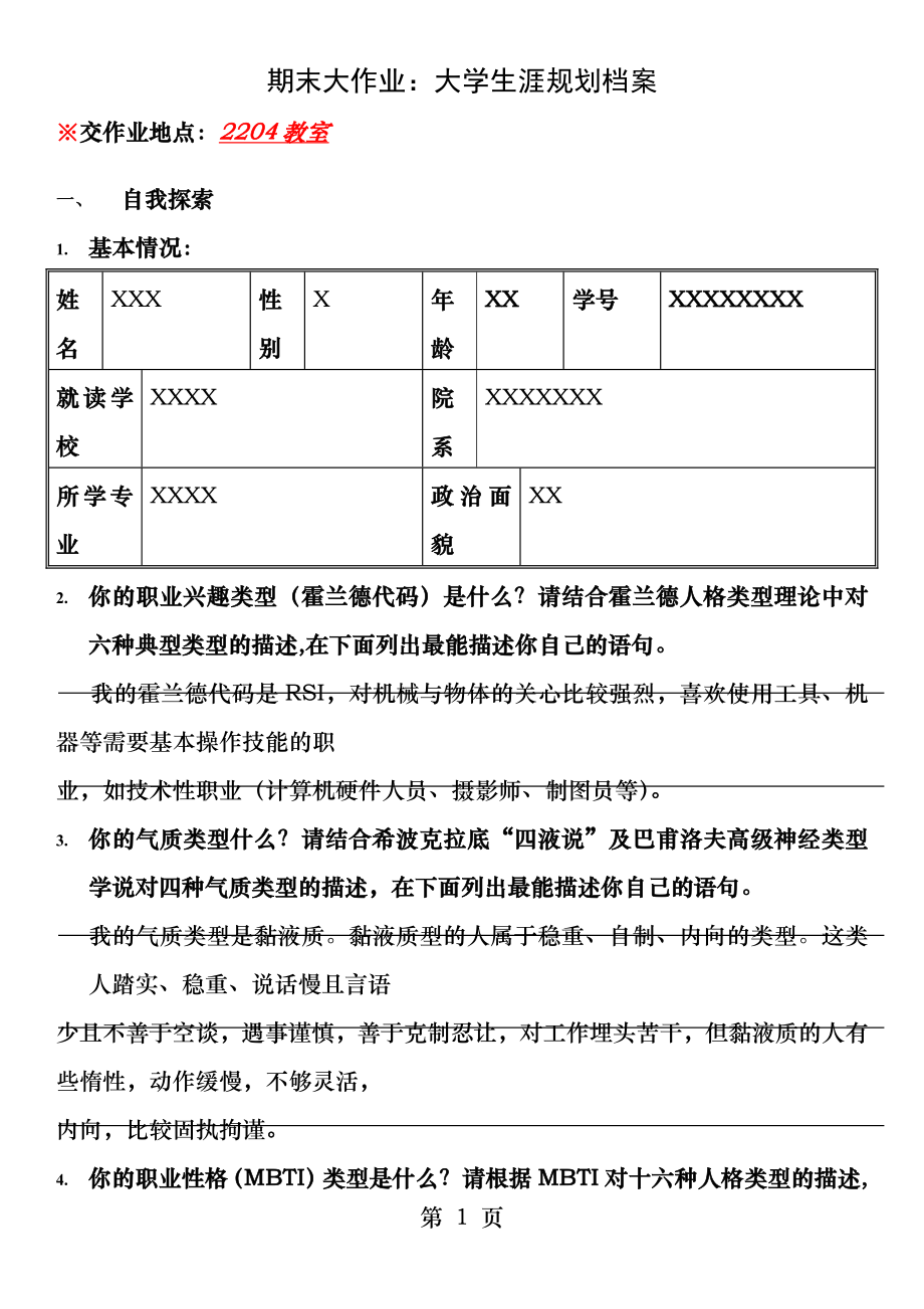 期末大作业大学生涯规划档案.docx_第1页