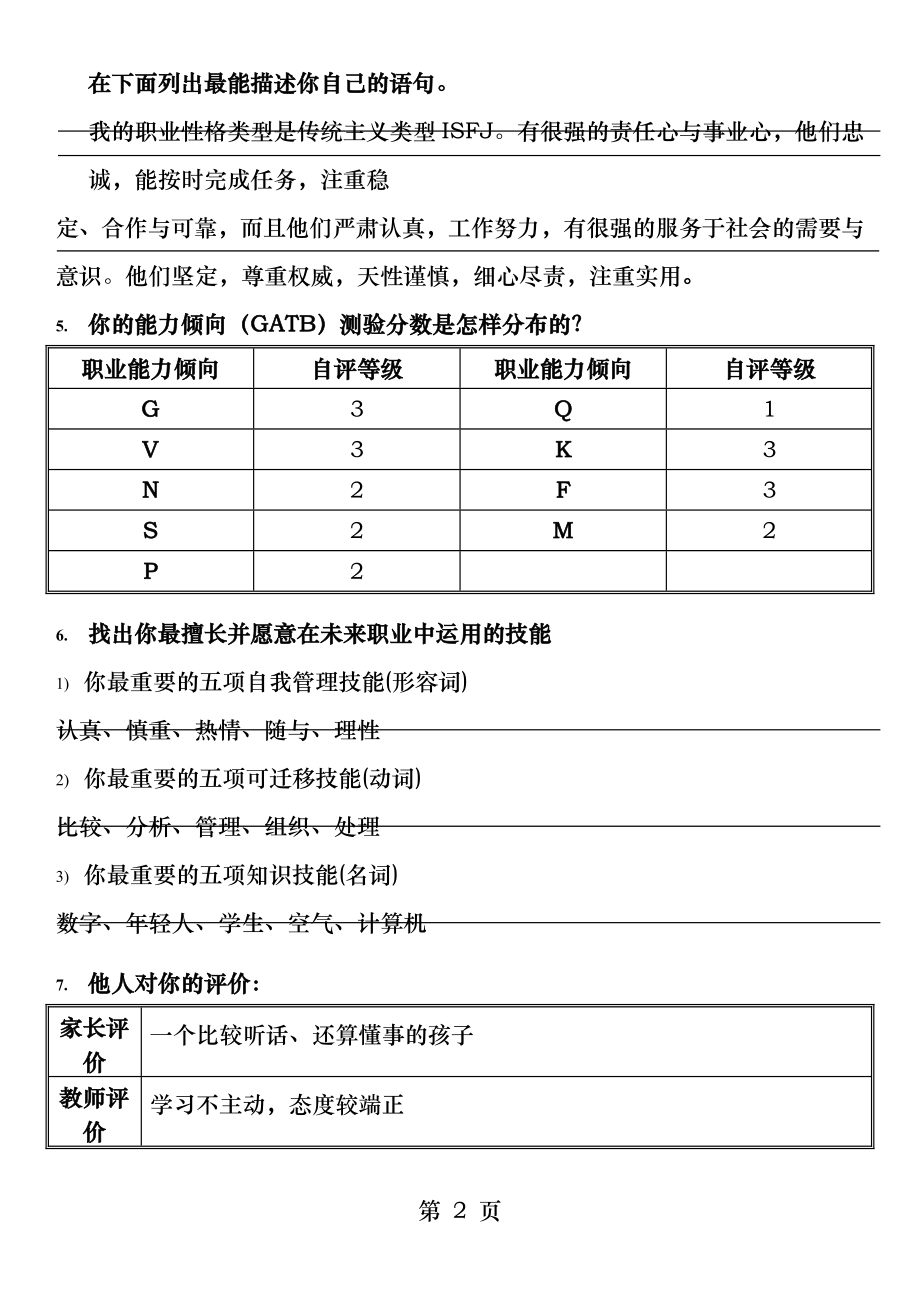 期末大作业大学生涯规划档案.docx_第2页