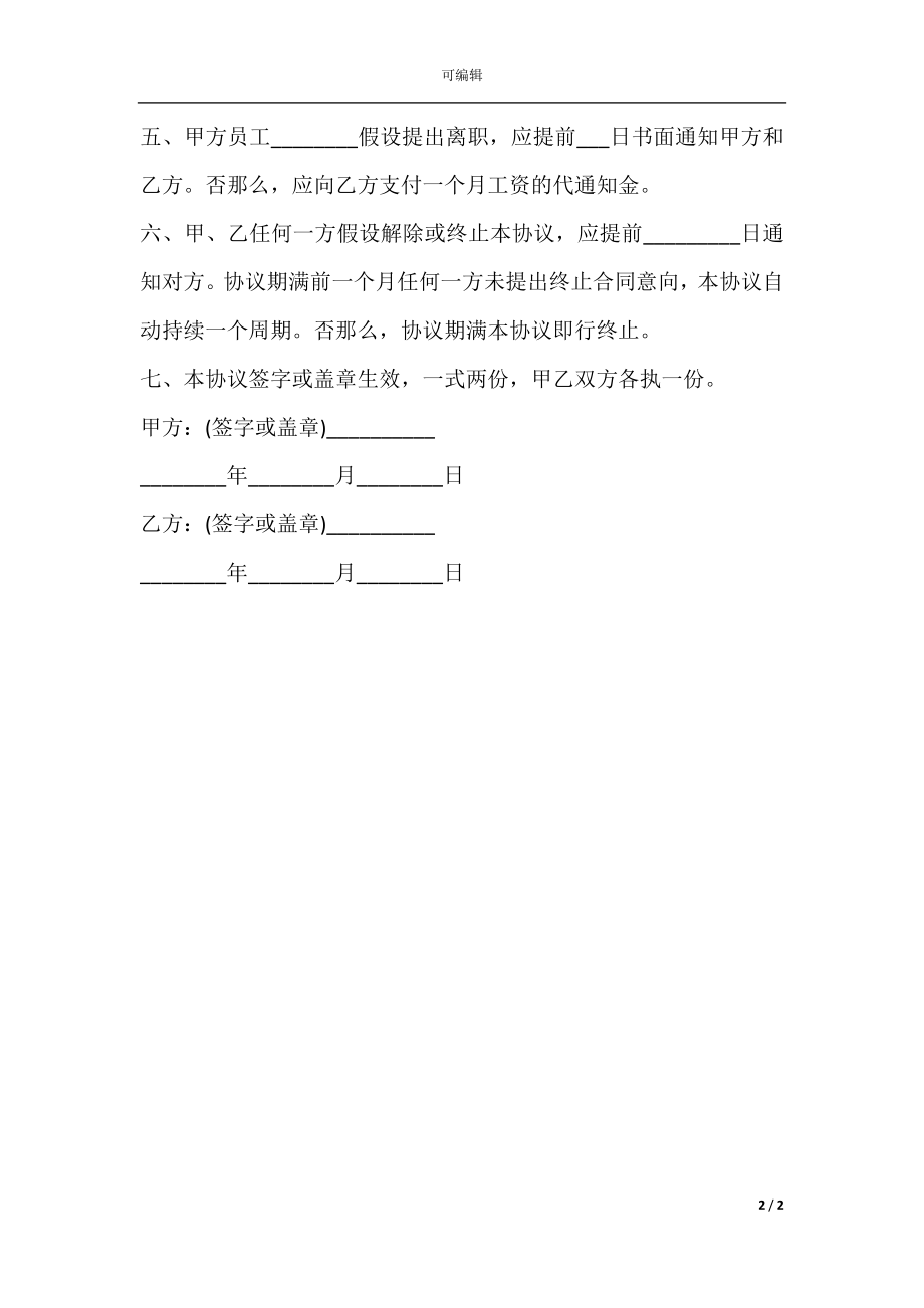 借用人员劳务协议书.docx_第2页