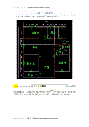 实验7 CAD建筑平面图绘制实例(1)(5页).doc