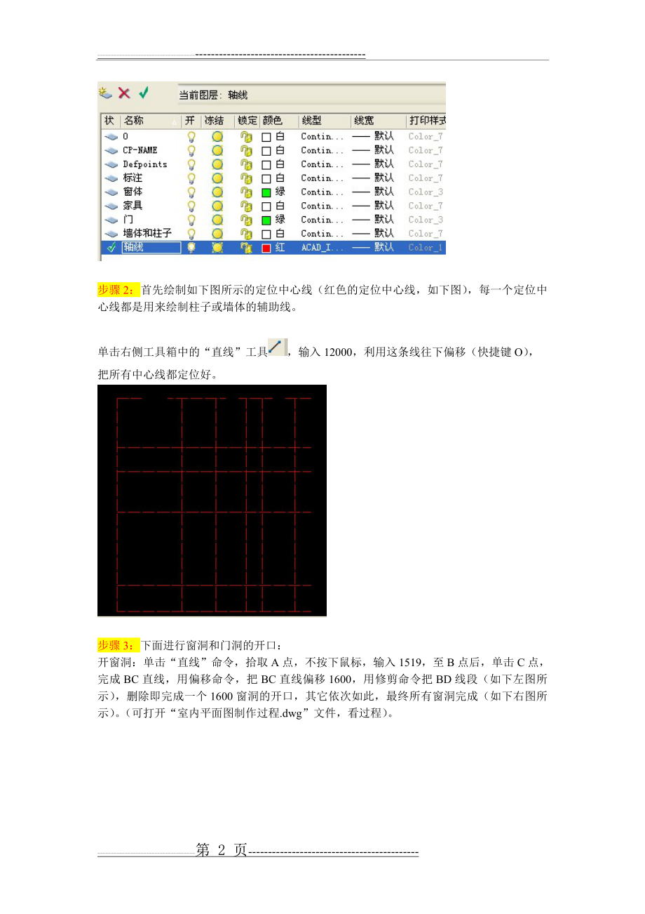 实验7 CAD建筑平面图绘制实例(1)(5页).doc_第2页