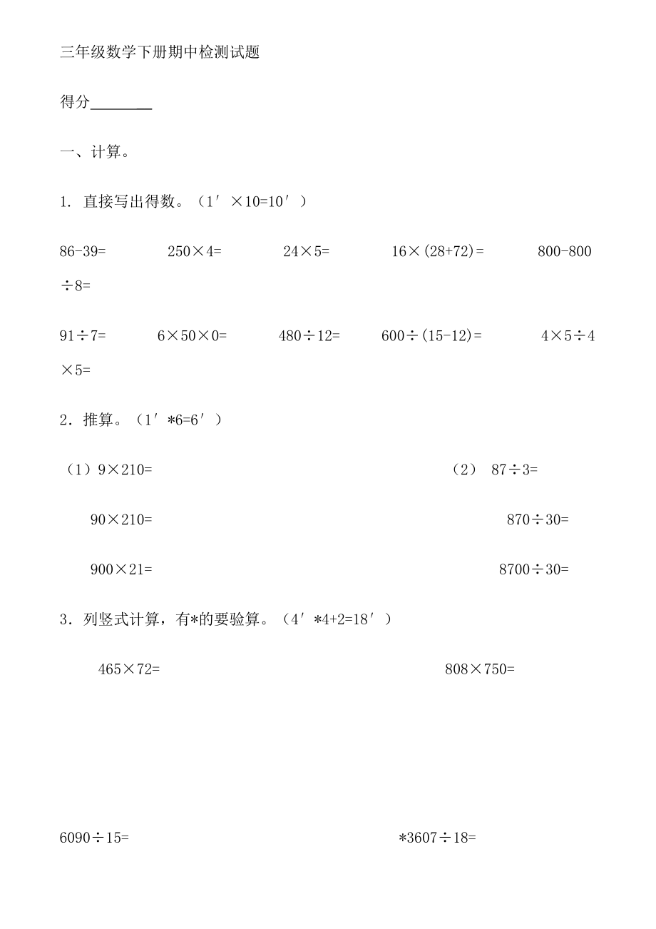 沪教版三年级数学下册期中检测试题.doc_第1页