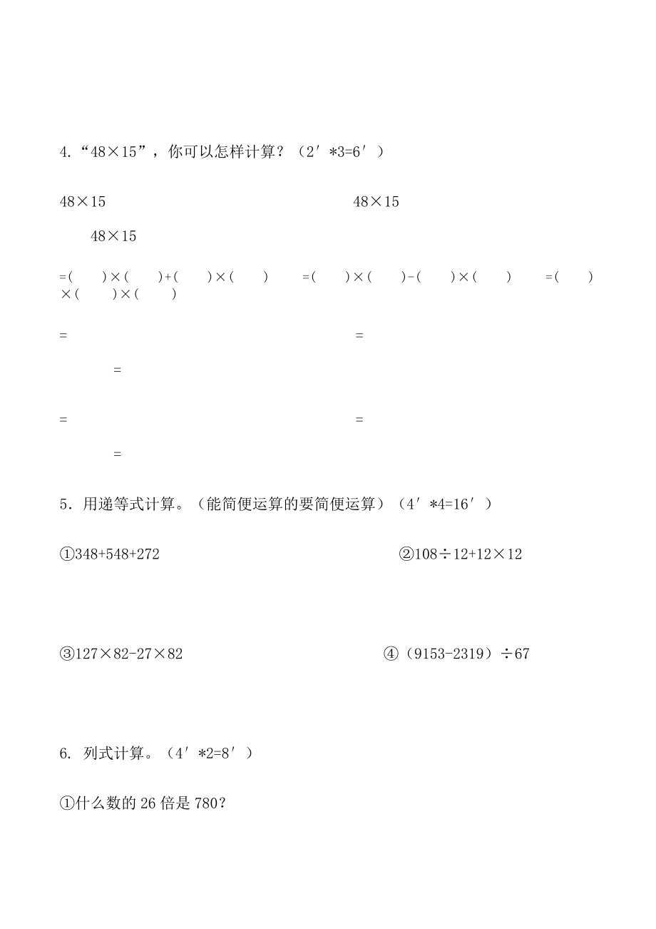 沪教版三年级数学下册期中检测试题.doc_第2页