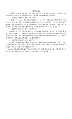 远程研修感悟 (5).docx