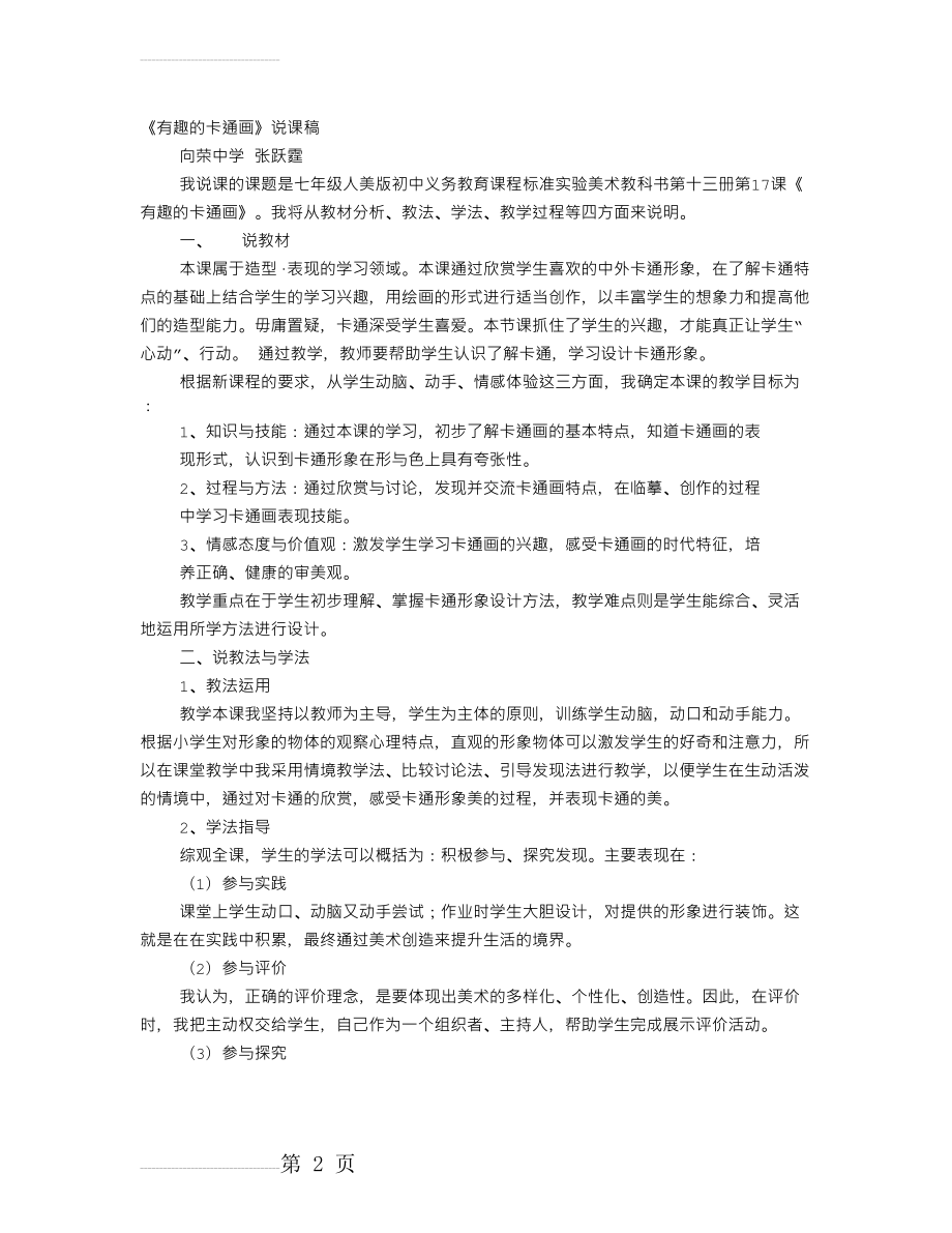 卡通画说课稿(12页).doc_第2页