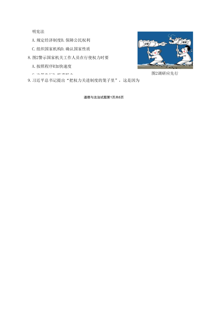 第二学期期末八年级质量检测道德与法治试题.docx_第2页