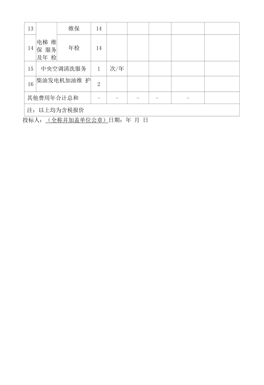 2022投标报价明细表.docx_第2页