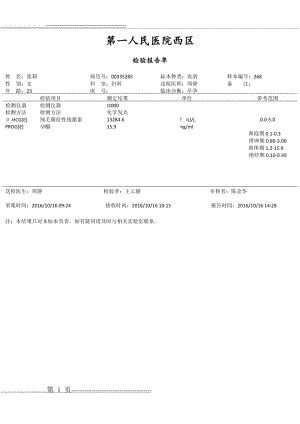 孕检化验单模板(1页).doc