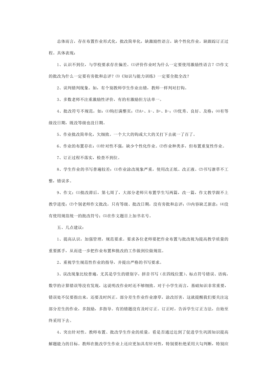 作业检查情况总结31263.doc_第2页