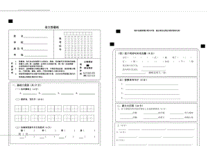 小学语文答题卡模板(2页).doc