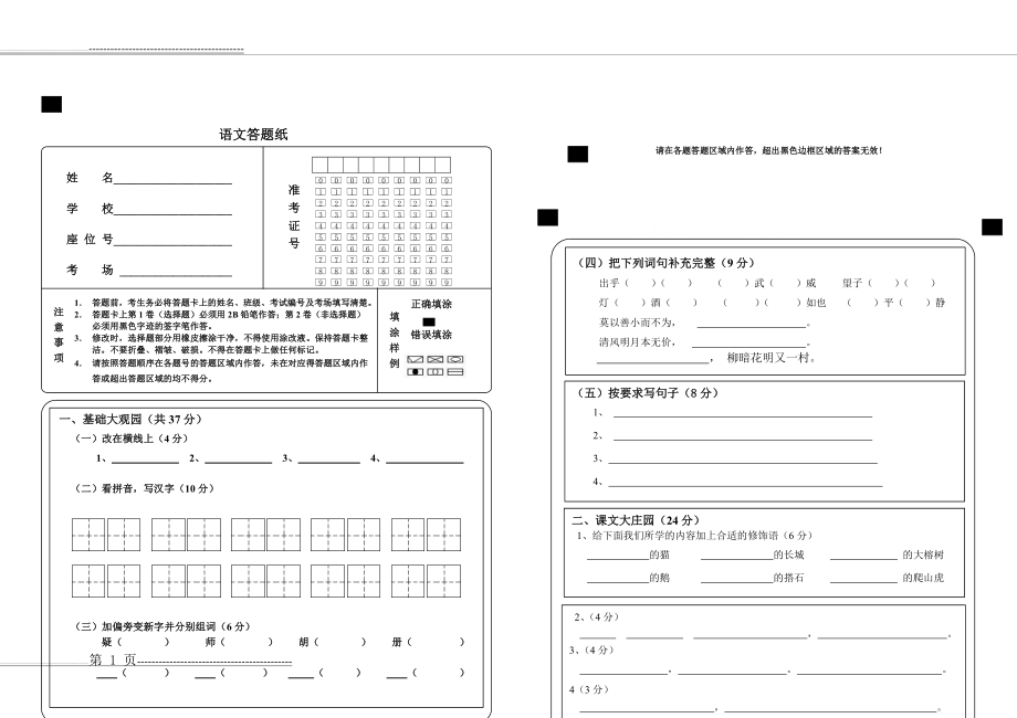 小学语文答题卡模板(2页).doc_第1页