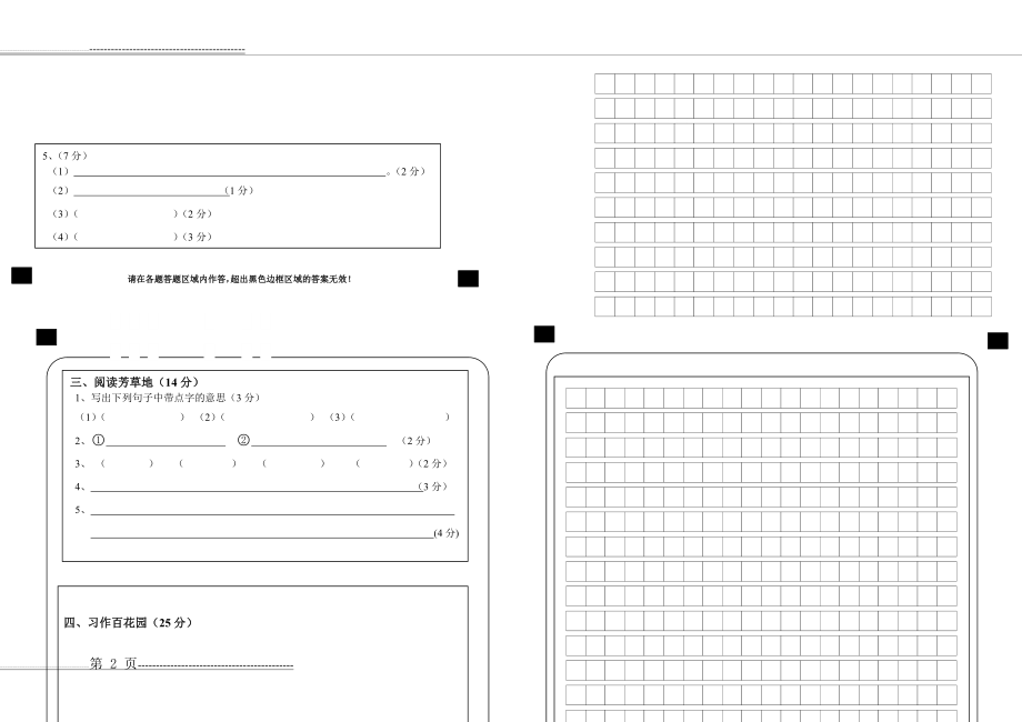 小学语文答题卡模板(2页).doc_第2页
