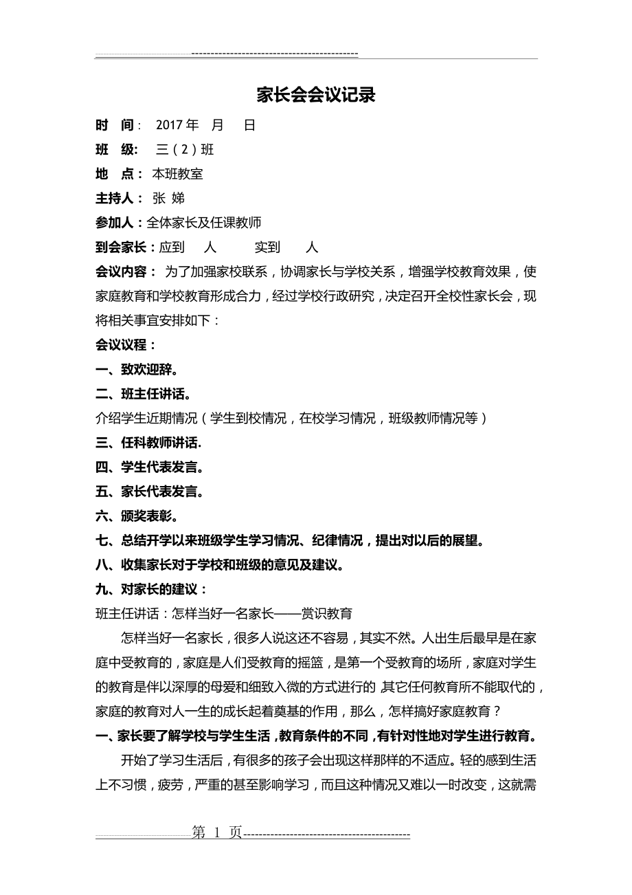 家长会会议记录(8页).doc_第1页