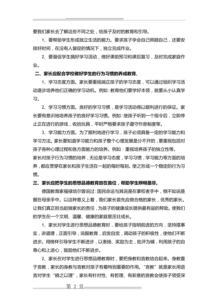 家长会会议记录(8页).doc_第2页