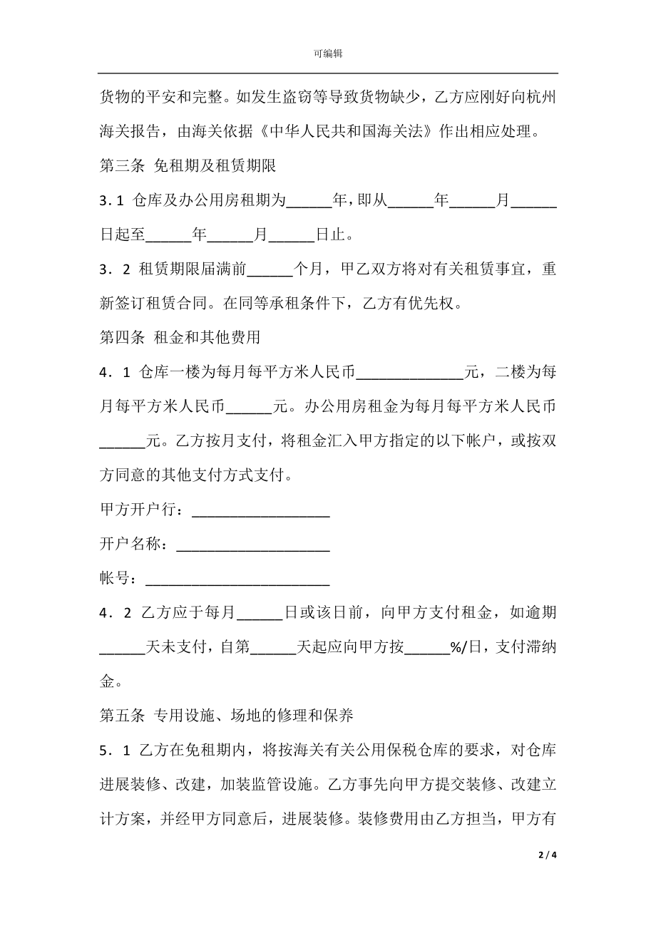 仓库出租协议.docx_第2页