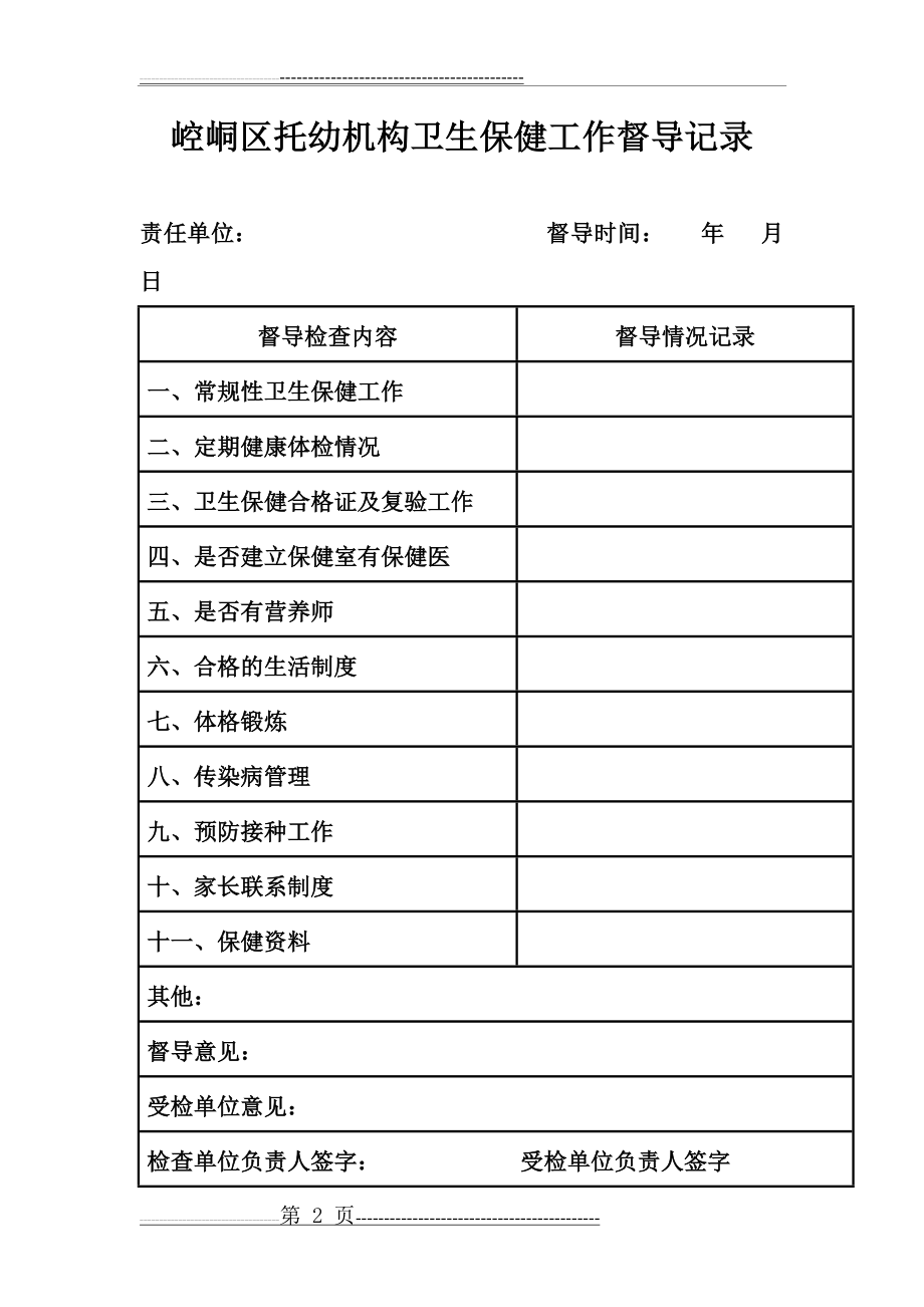 幼儿园体检表(3页).doc_第2页