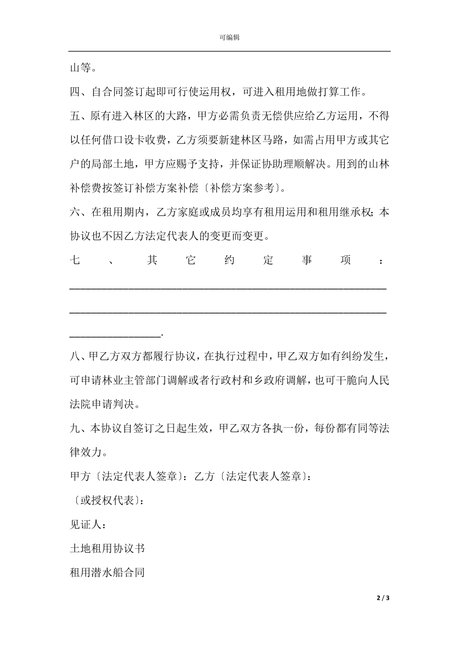 山林租用协议书.docx_第2页