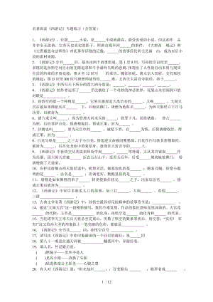 七年级名著阅读含复习资料.doc