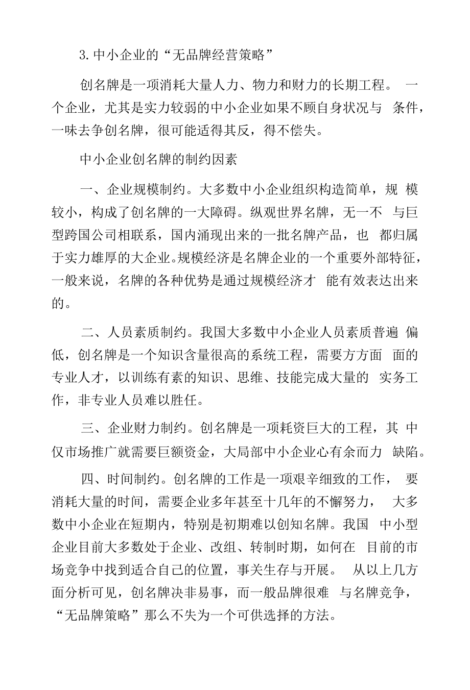 创业计划书参考范文.docx_第2页