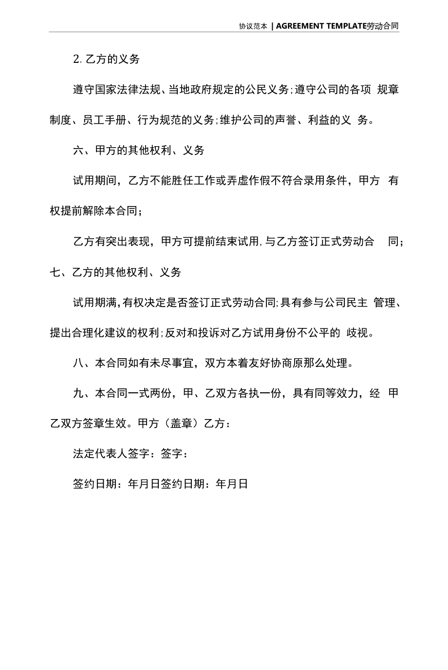 试用期劳动协议书模板新(协议正式版).docx_第2页