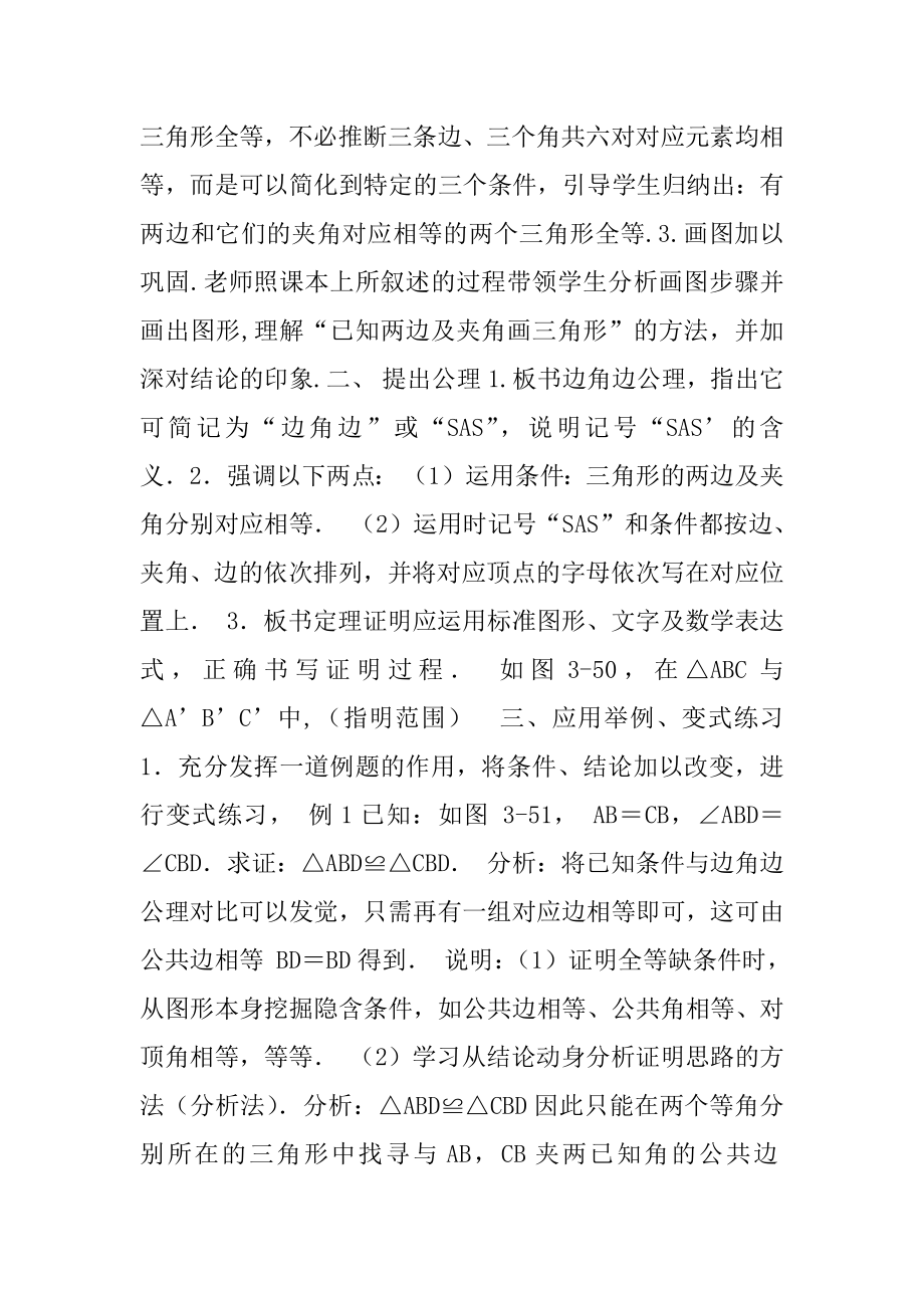 分式的定义 数学教案－分式.docx_第2页