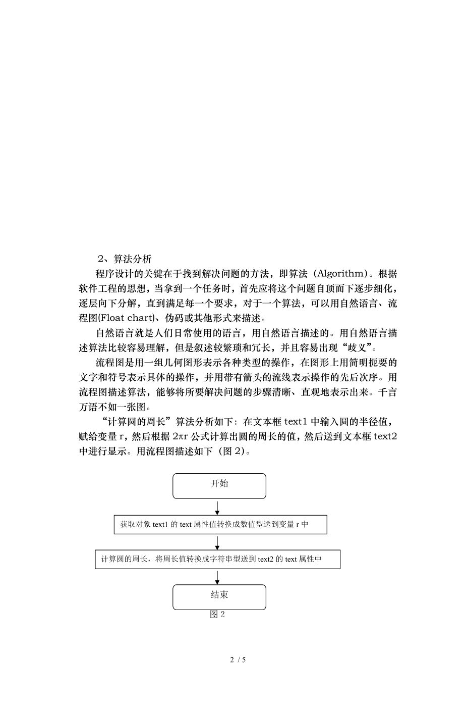 高中新课程中算法与程序设计教学的研究.doc_第2页