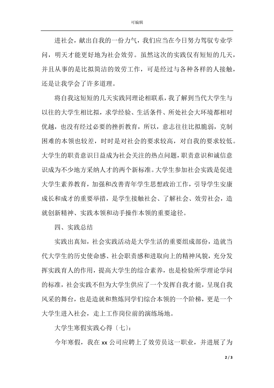 大学生寒假实践心得(8).docx_第2页