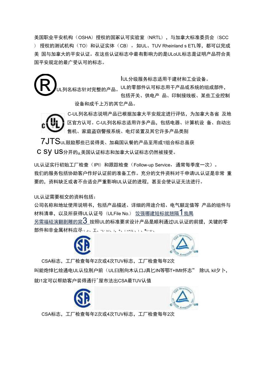 电源分类经典资料产品认证电源分类经典资料产品认证北美洲地区认证.docx_第2页