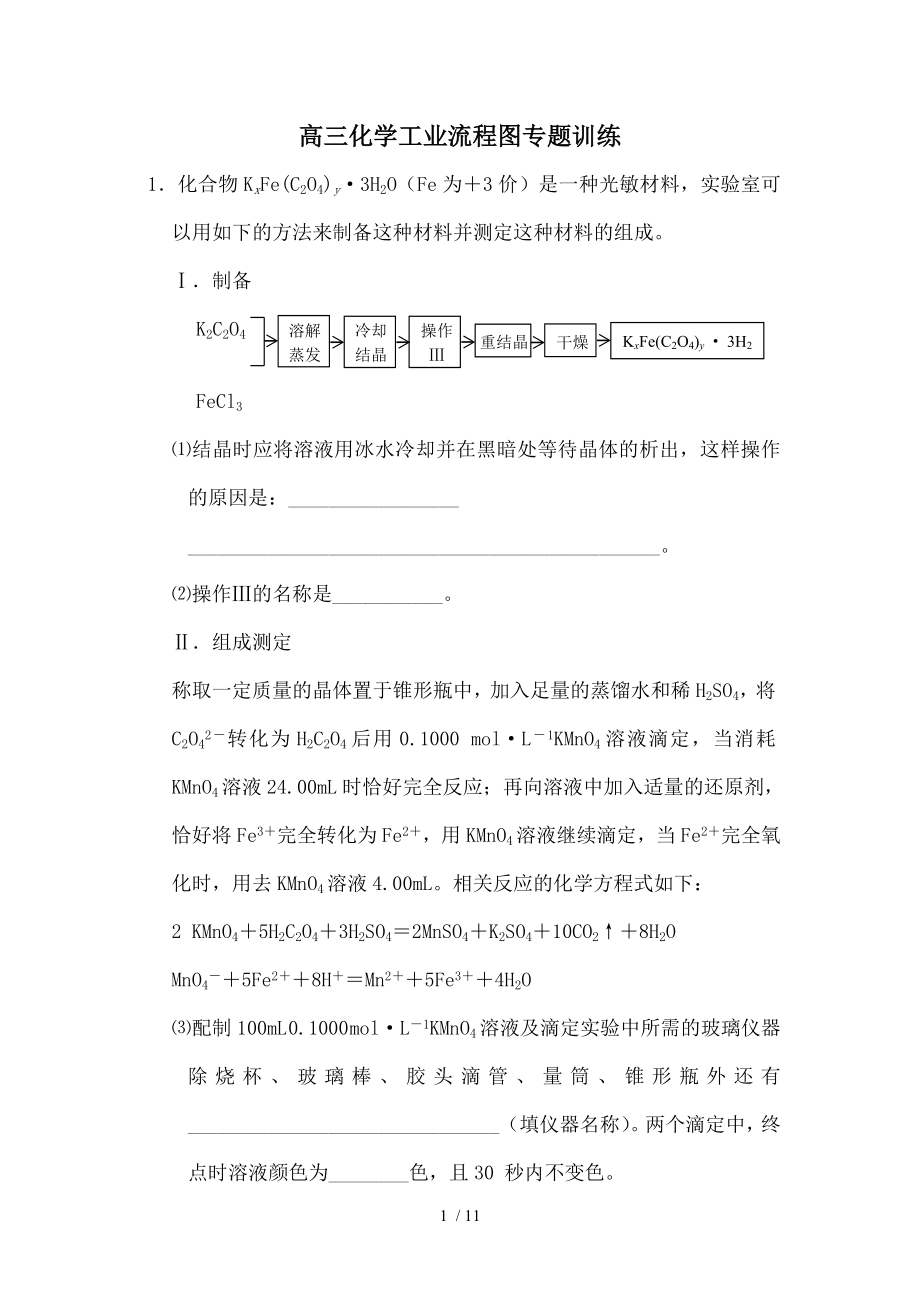 高三化学工业流程图专题训练.doc_第1页