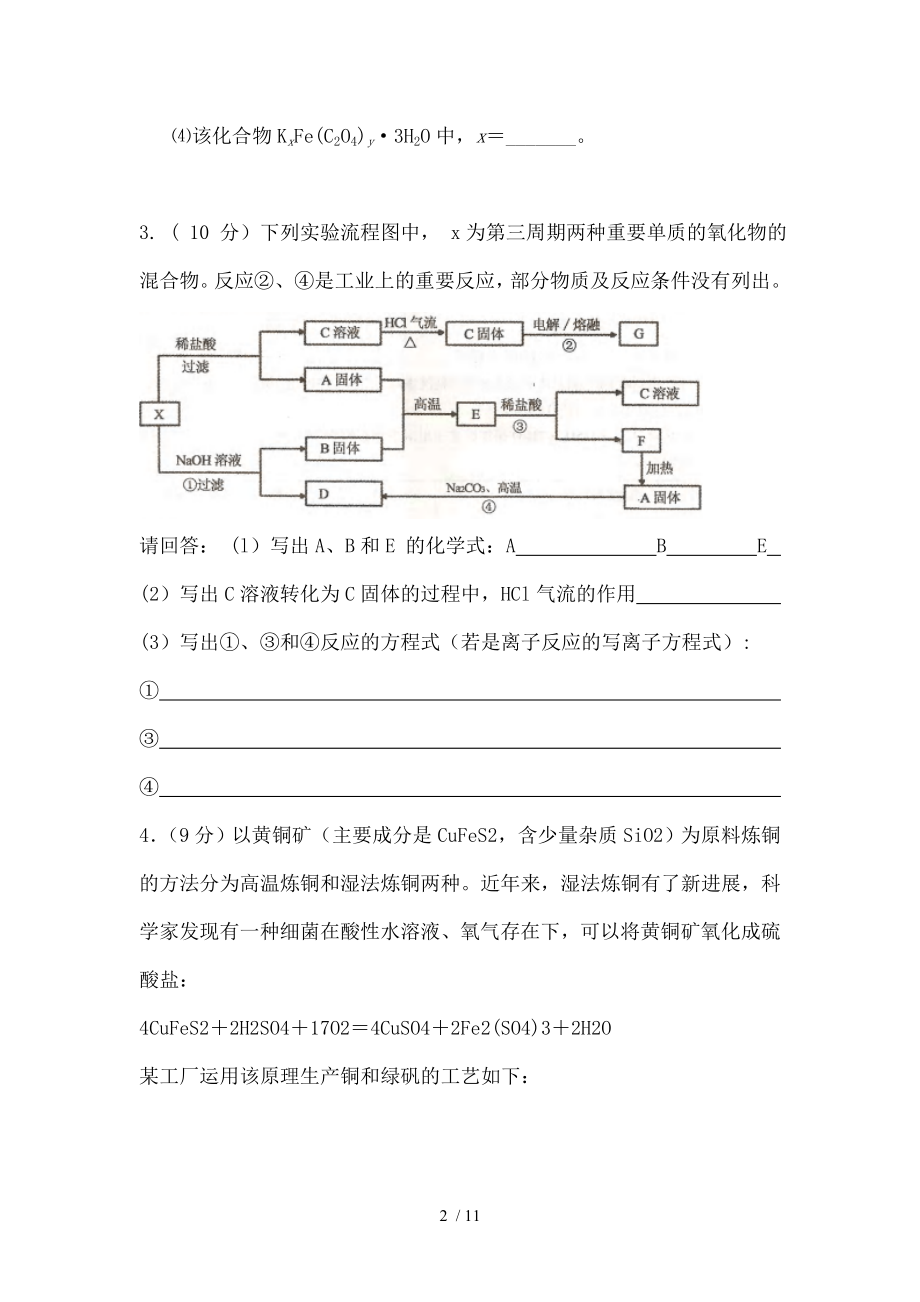 高三化学工业流程图专题训练.doc_第2页