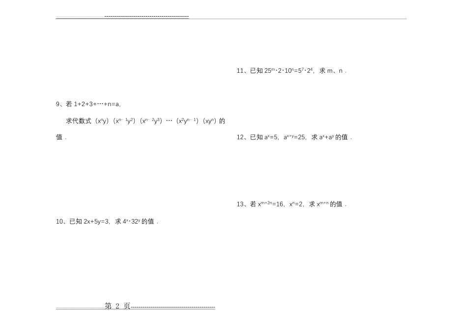 幂的运算-习题精选答案(17页).doc_第2页