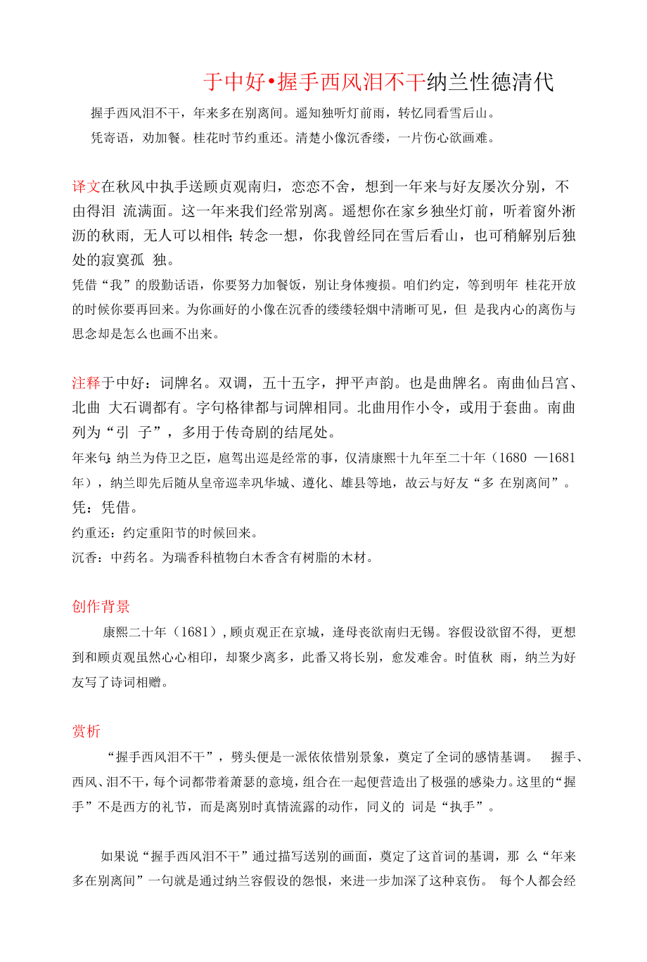 纳兰性德《于中好-握手西风泪不干》译文注释及考点分析.docx_第1页