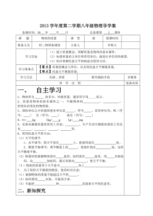 教科版初中物理八年级质量导学案.doc