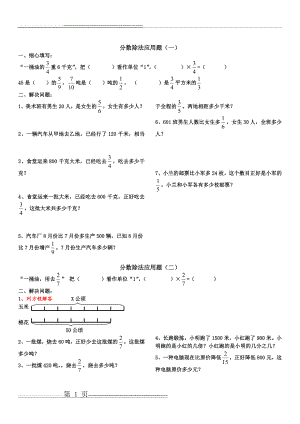 小学六年级数学分数除法应用题(5页).doc